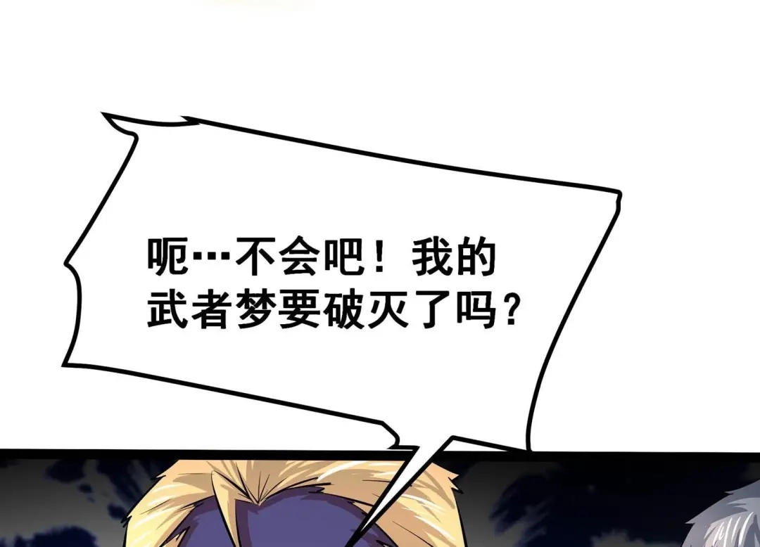 诸神退散 第25话 考核的背后意义！ 第62页