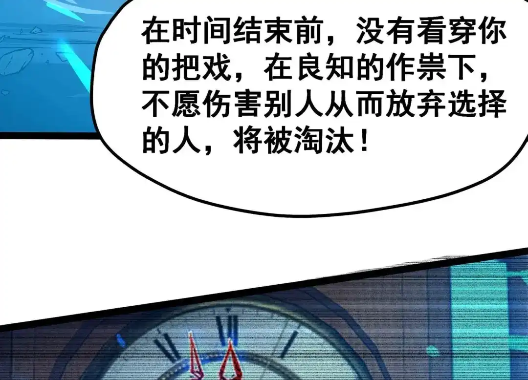诸神退散 第25话 考核的背后意义！ 第46页