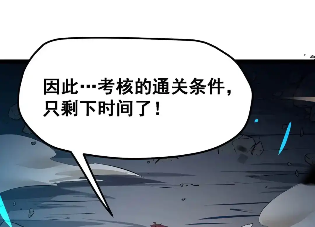 诸神退散 第25话 考核的背后意义！ 第44页