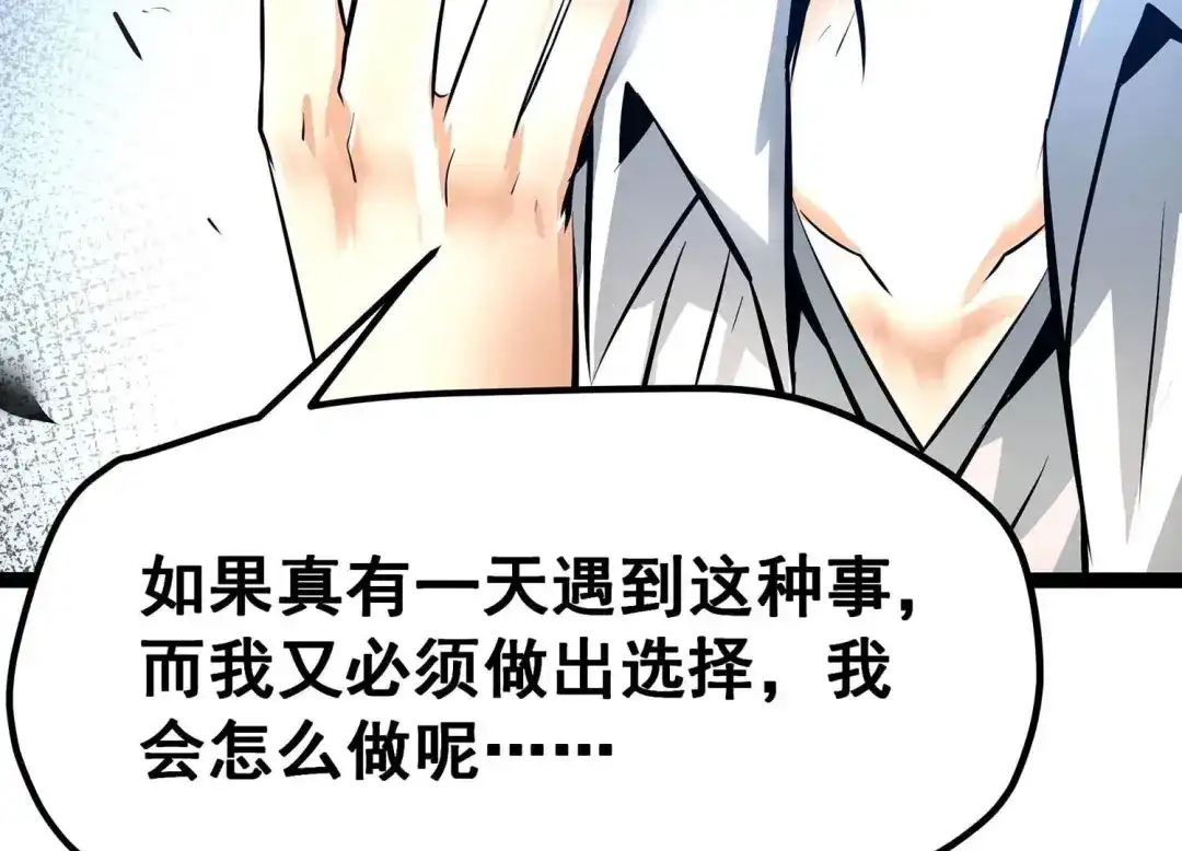 诸神退散 第25话 考核的背后意义！ 第99页