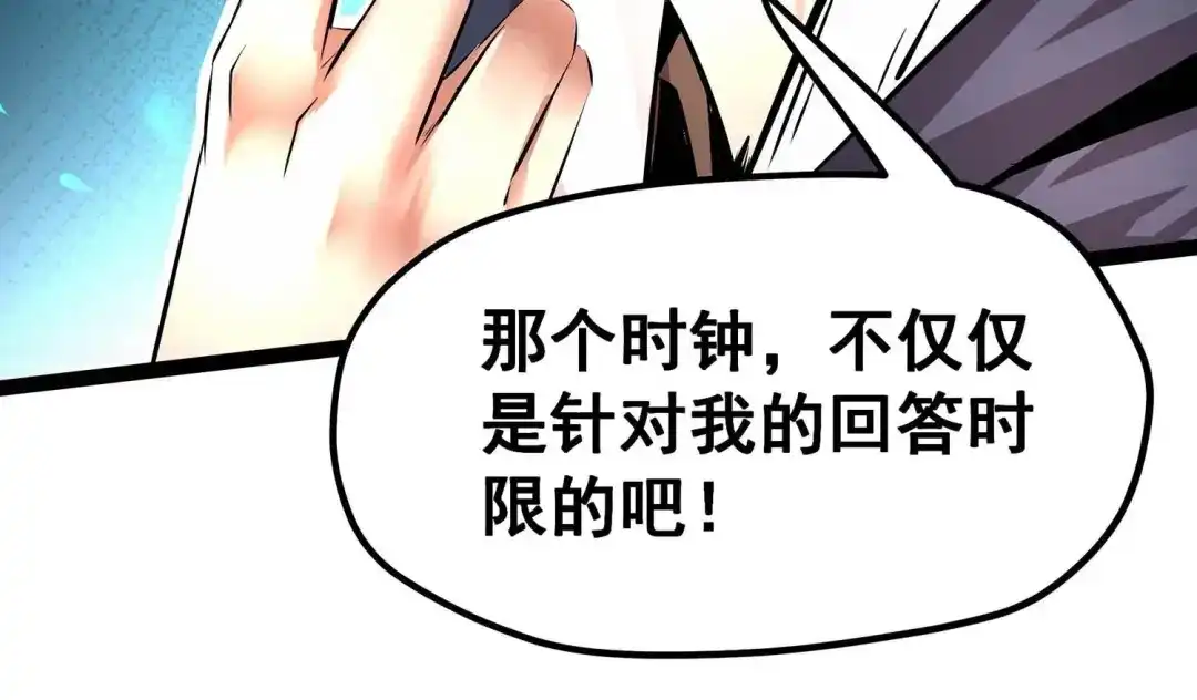 诸神退散 第25话 考核的背后意义！ 第50页