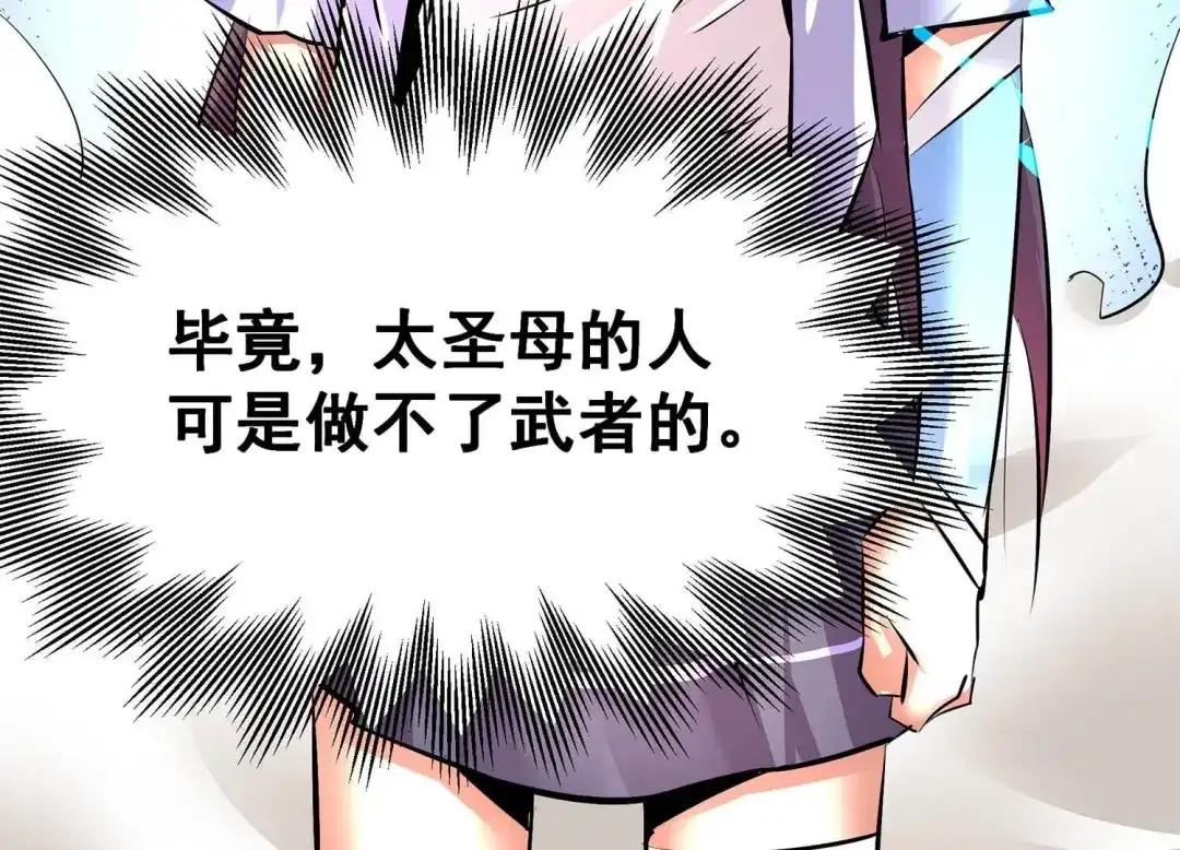 诸神退散 第25话 考核的背后意义！ 第76页