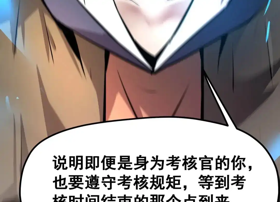 诸神退散 第25话 考核的背后意义！ 第53页