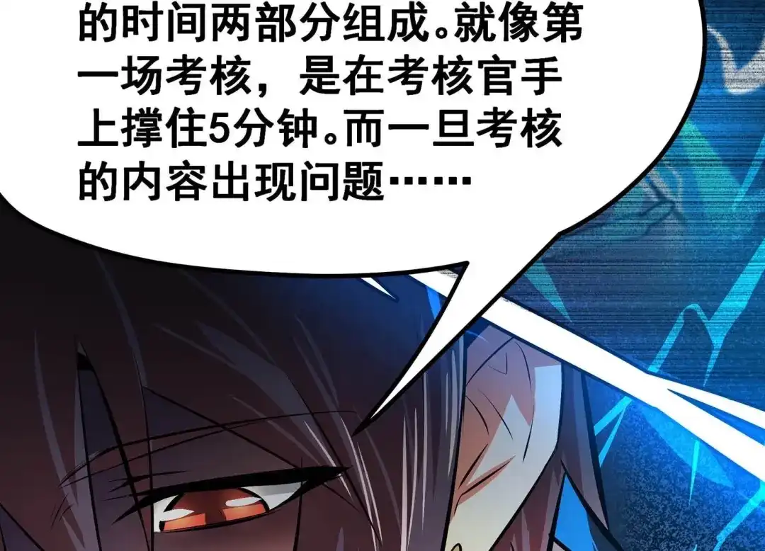 诸神退散 第25话 考核的背后意义！ 第37页