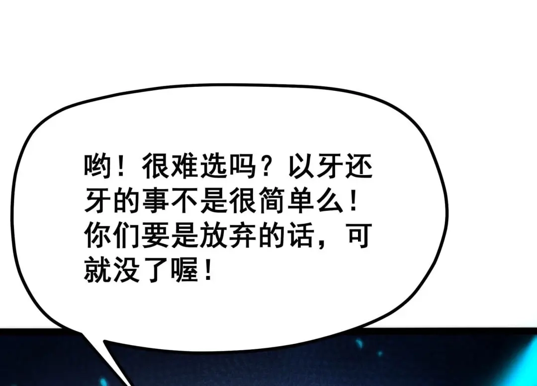 诸神退散 第25话 考核的背后意义！ 第16页