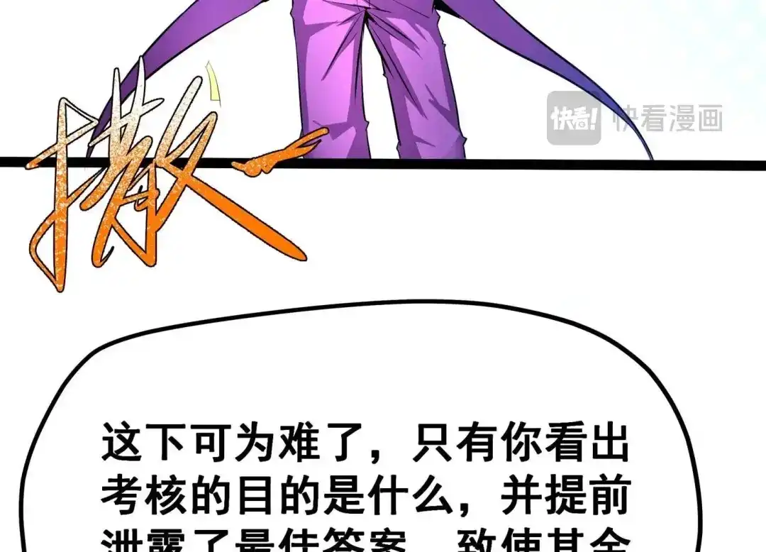 诸神退散 第25话 考核的背后意义！ 第56页