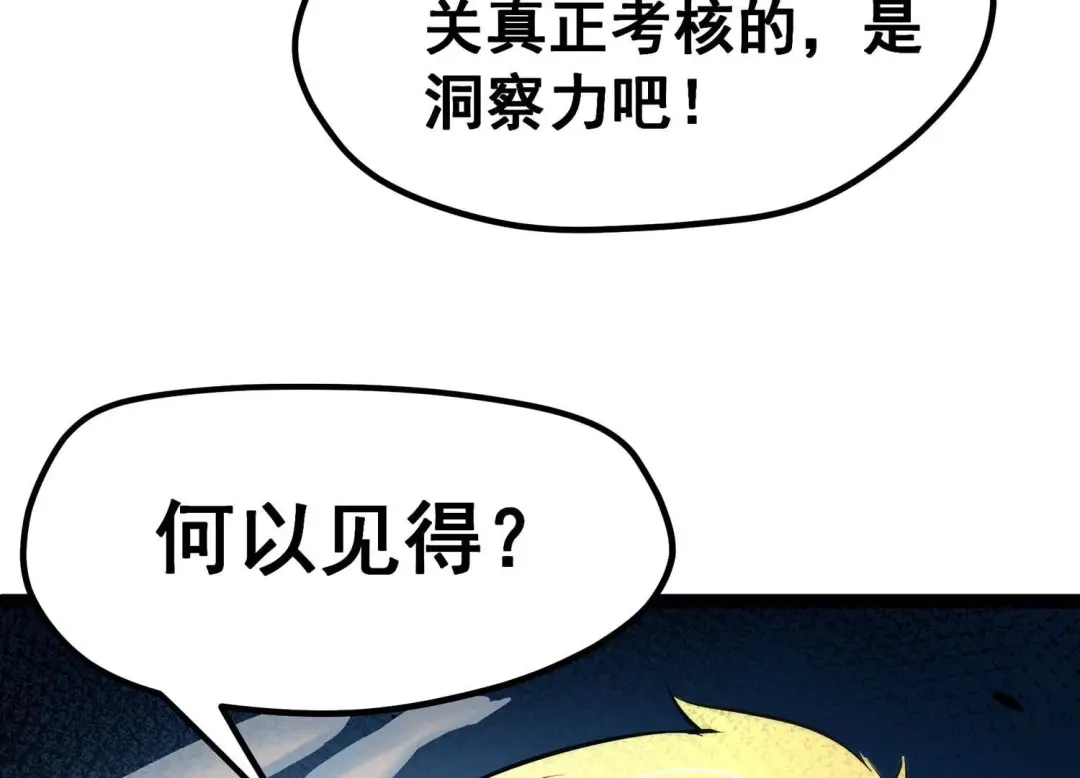 诸神退散 第25话 考核的背后意义！ 第31页