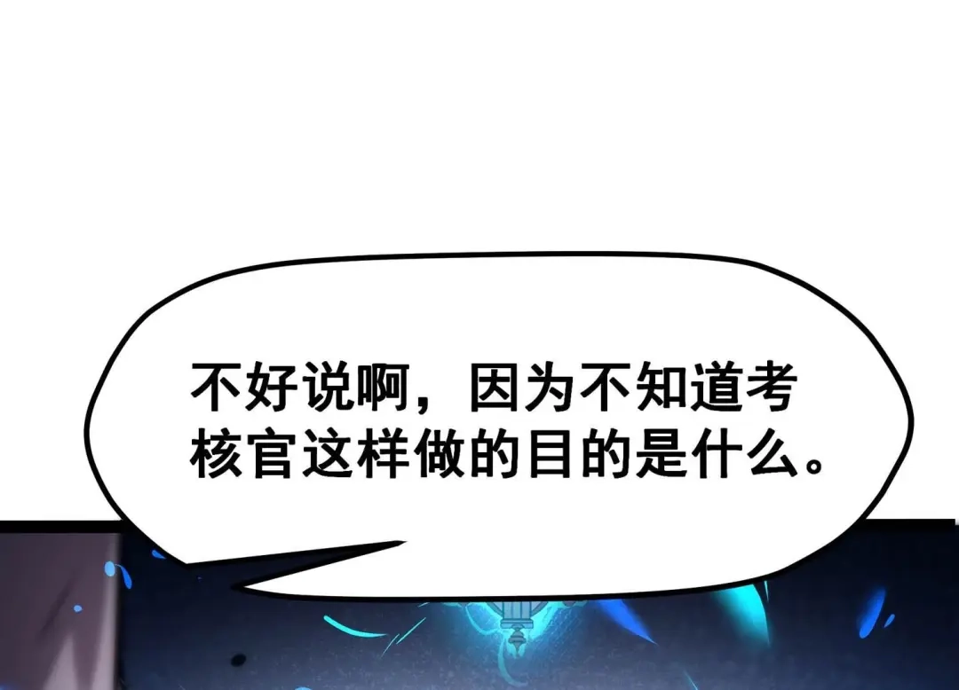 诸神退散 第25话 考核的背后意义！ 第14页