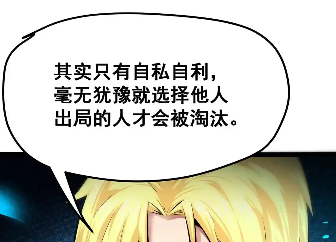 诸神退散 第25话 考核的背后意义！ 第67页