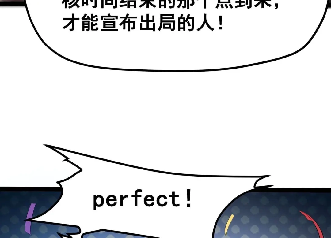 诸神退散 第25话 考核的背后意义！ 第54页