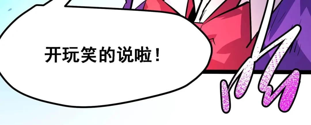 诸神退散 第25话 考核的背后意义！ 第66页