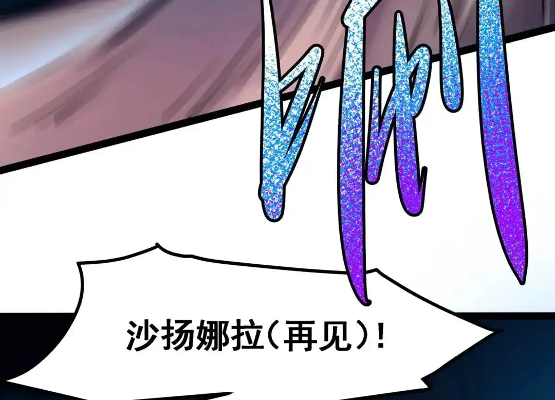 诸神退散 第25话 考核的背后意义！ 第80页