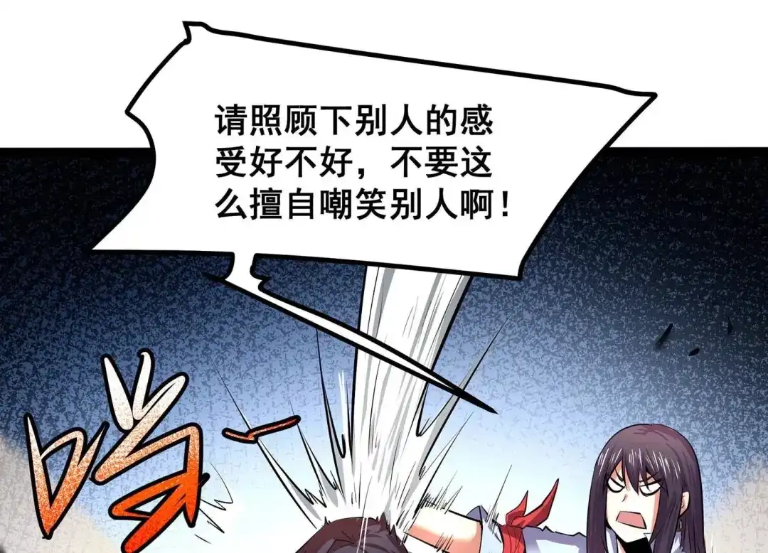 诸神退散 第25话 黄沙力士 第36页