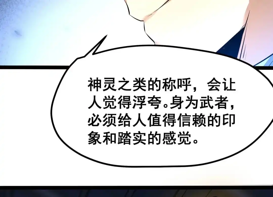 诸神退散 第25话 黄沙力士 第53页