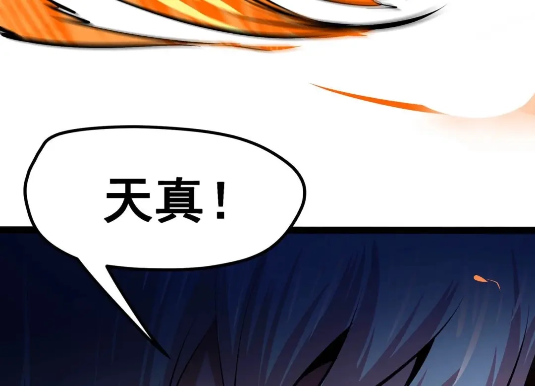 诸神退散 第25话 黄沙力士 第97页