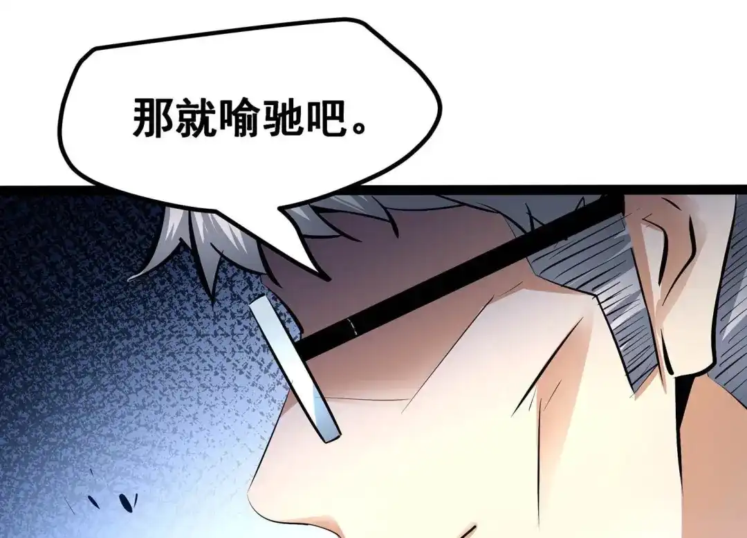 诸神退散 第25话 黄沙力士 第52页