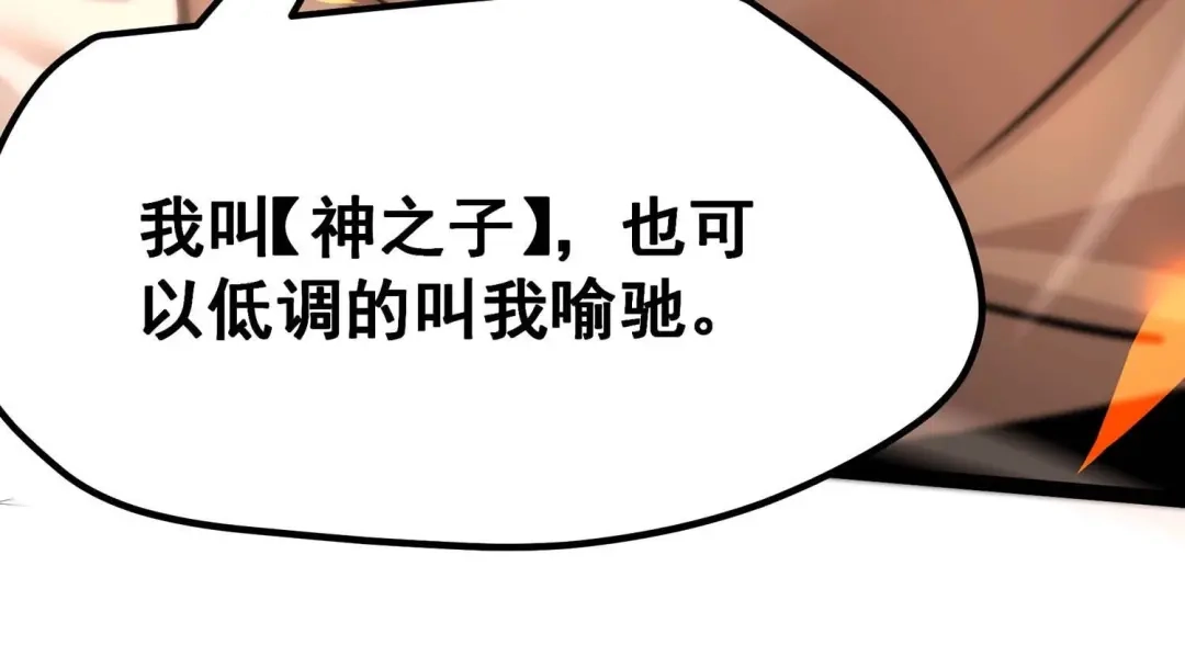 诸神退散 第25话 黄沙力士 第51页