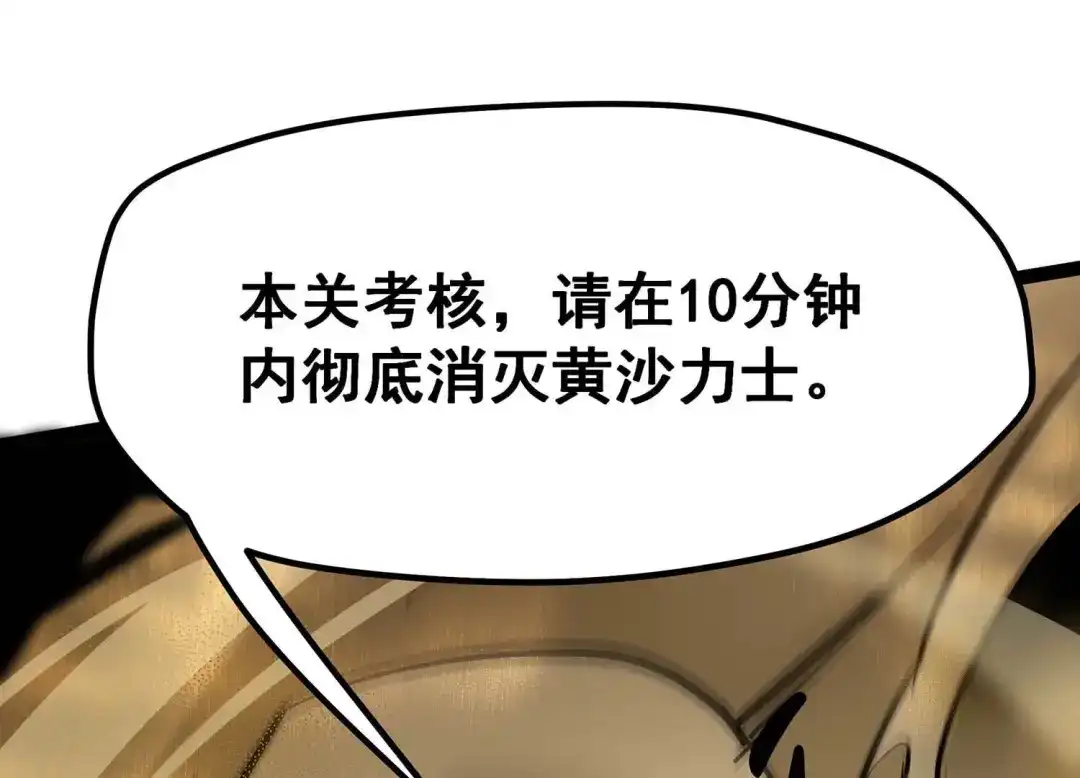 诸神退散 第25话 黄沙力士 第80页