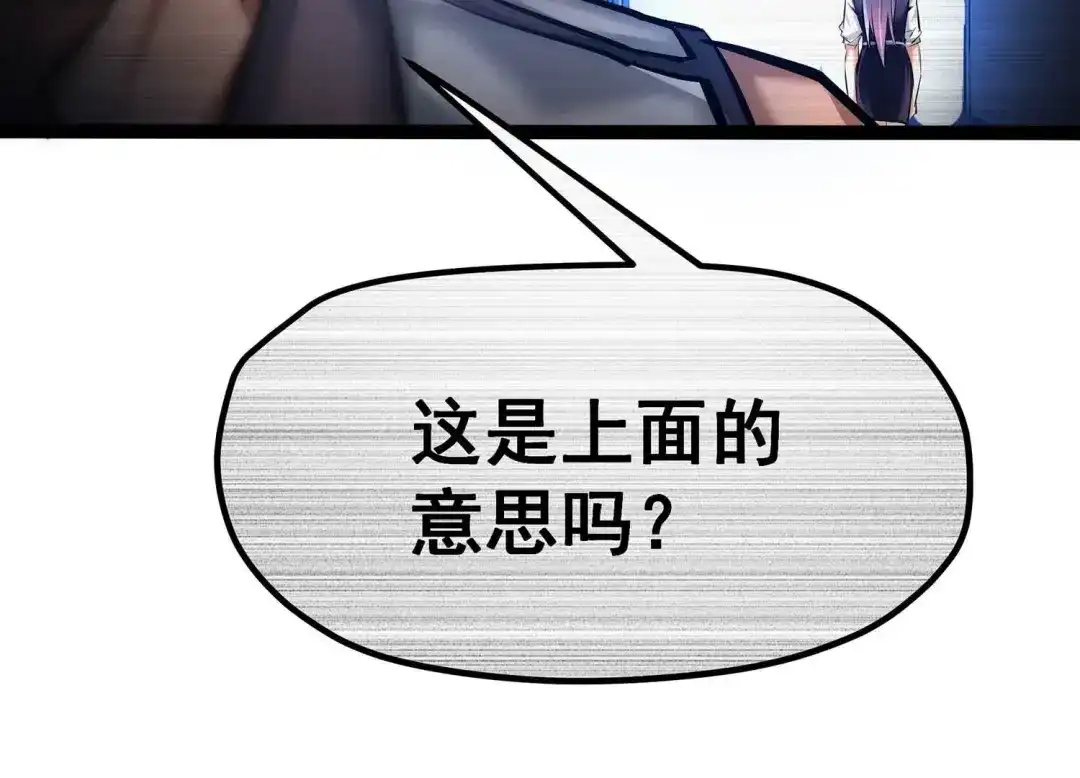 诸神退散 第26话 心机boy喻驰 第50页