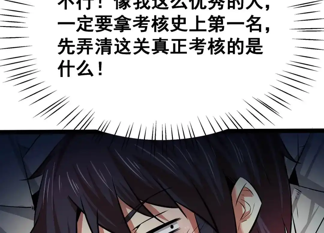 诸神退散 第26话 心机boy喻驰 第88页
