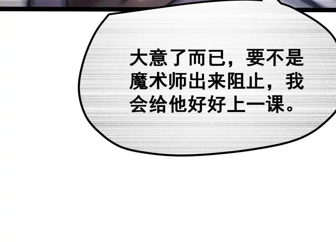 诸神退散 第26话 心机boy喻驰 第37页