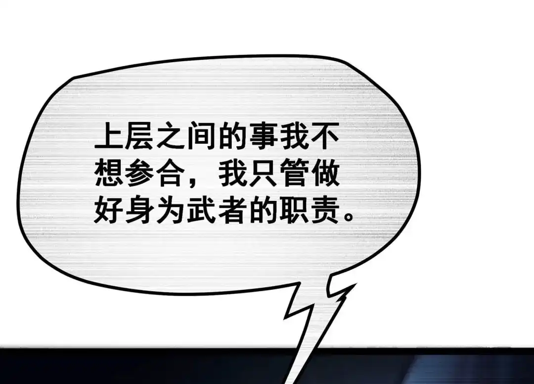 诸神退散 第26话 心机boy喻驰 第43页