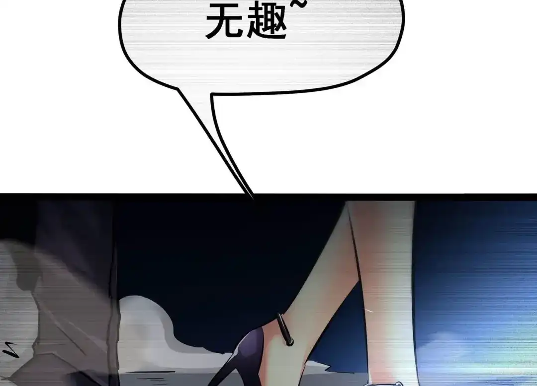 诸神退散 第26话 心机boy喻驰 第46页