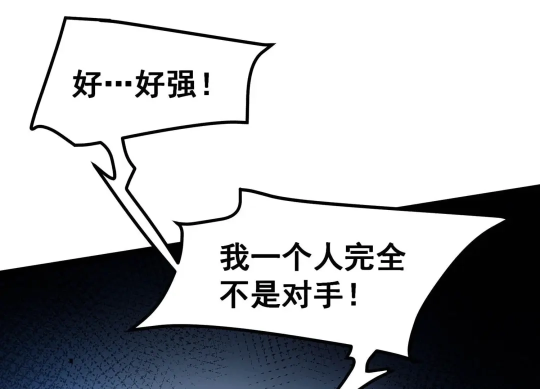 诸神退散 第26话 心机boy喻驰 第93页