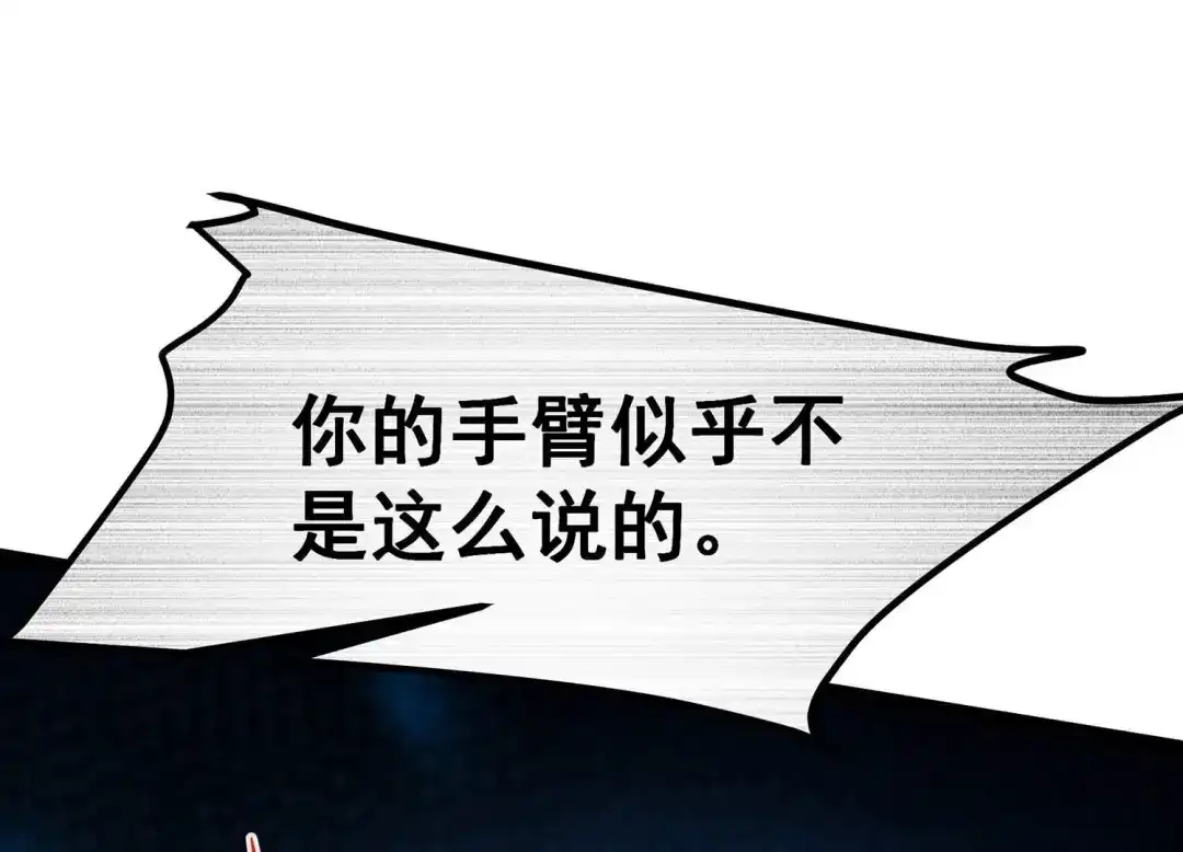 诸神退散 第26话 心机boy喻驰 第31页