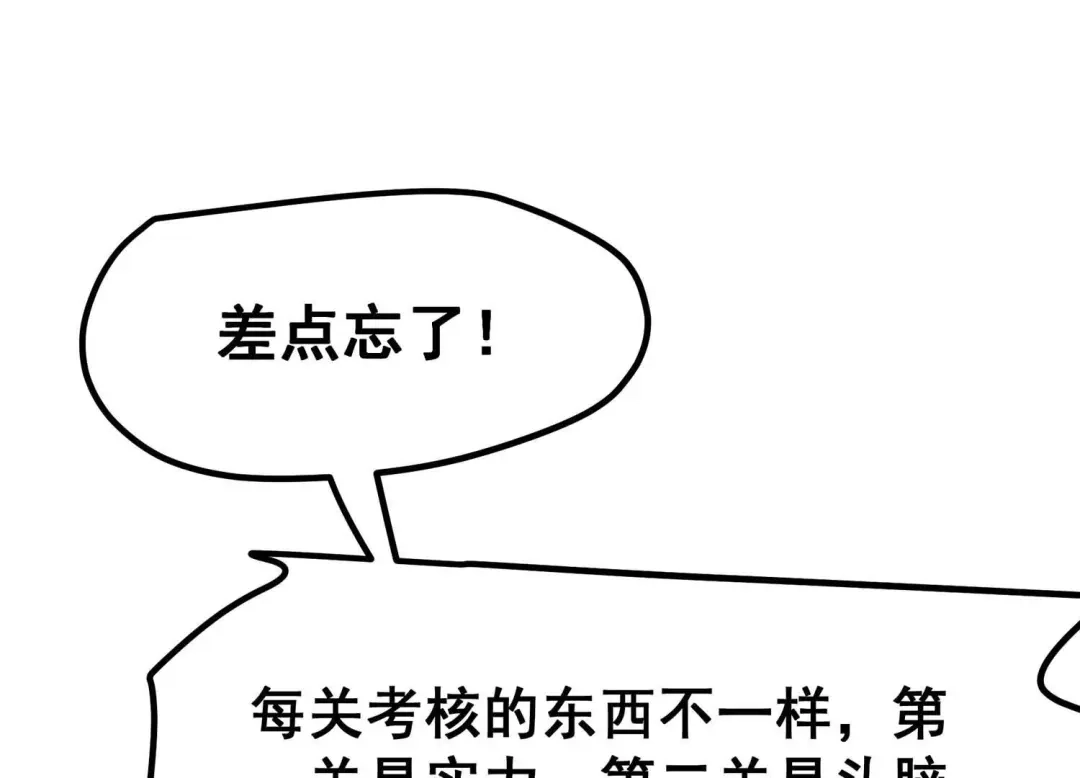 诸神退散 第26话 心机boy喻驰 第84页