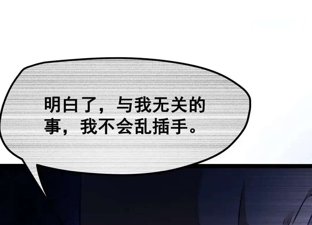 诸神退散 第26话 心机boy喻驰 第59页