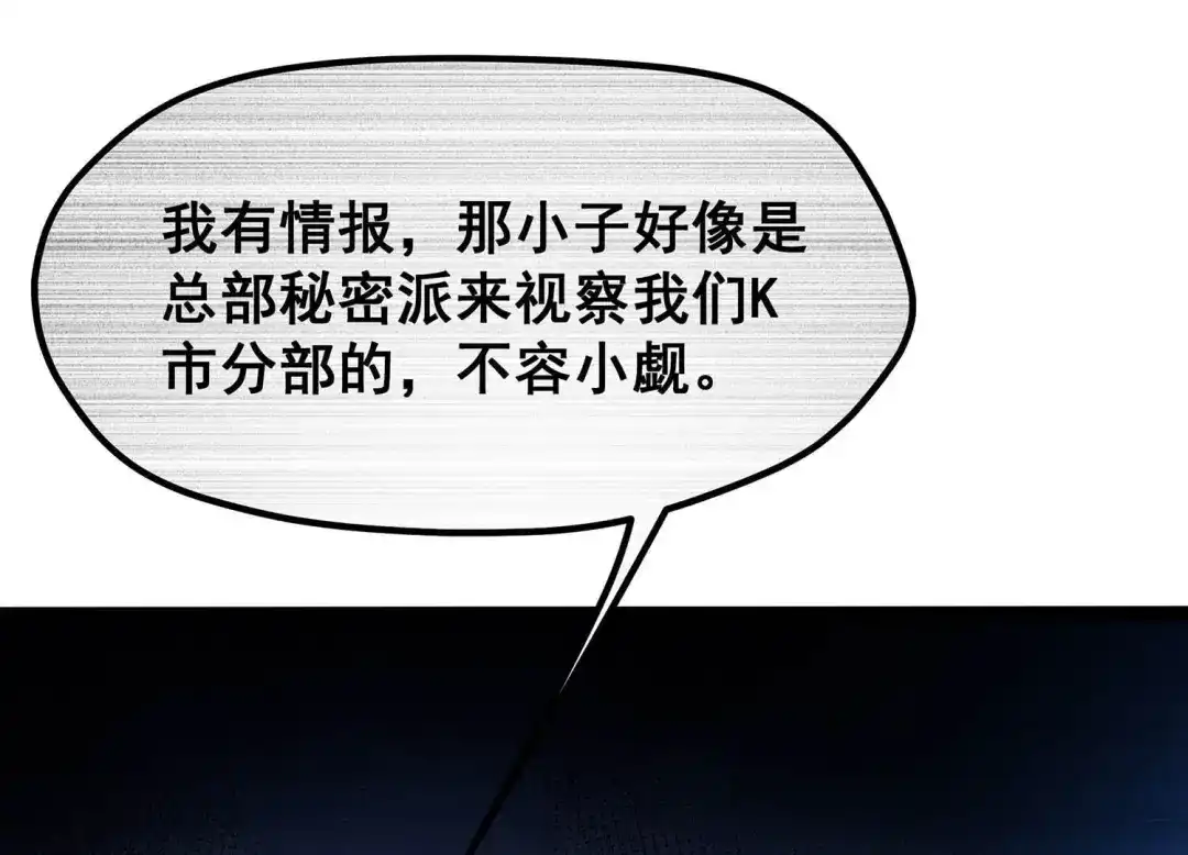 诸神退散 第26话 心机boy喻驰 第38页