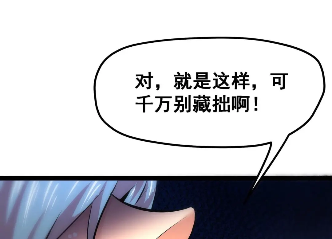 诸神退散 第26话 心机boy喻驰 第68页