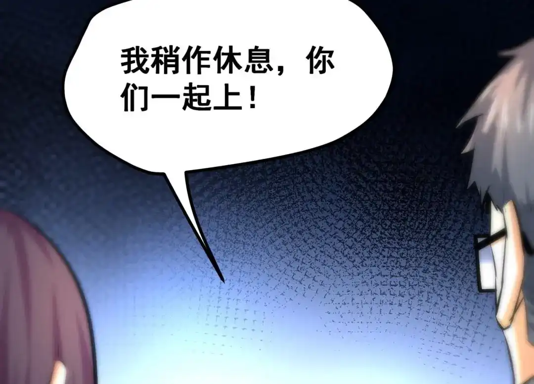 诸神退散 第26话 心机boy喻驰 第97页