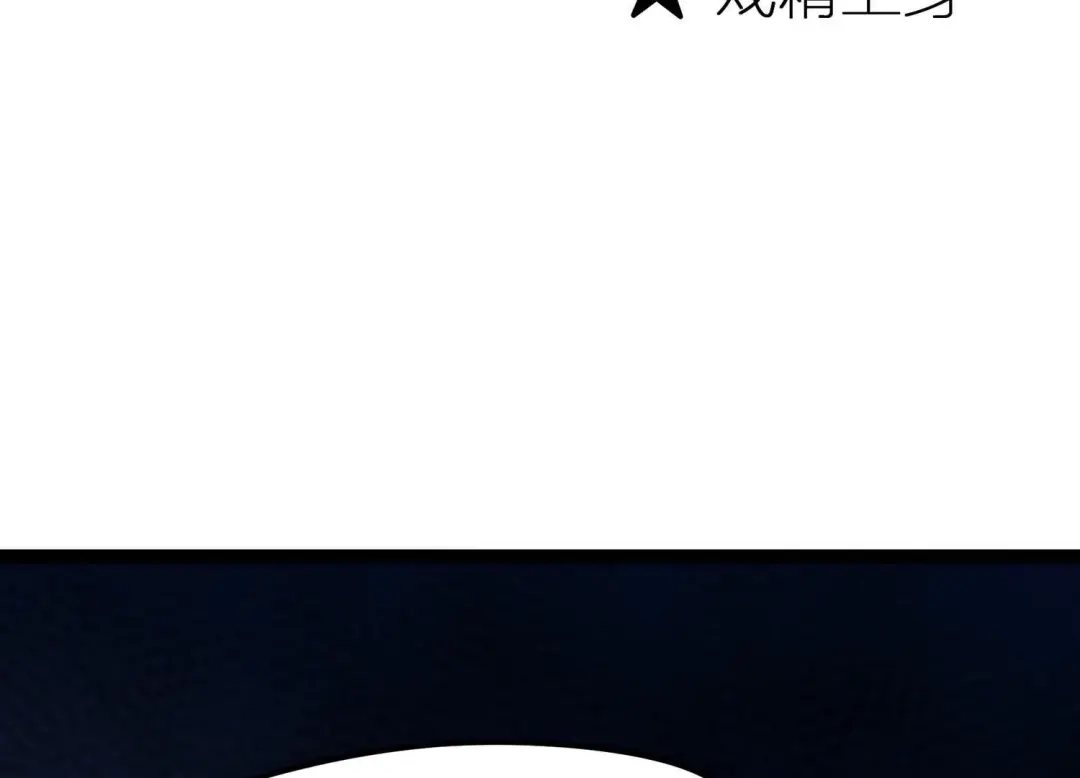 诸神退散 第26话 心机boy喻驰 第96页