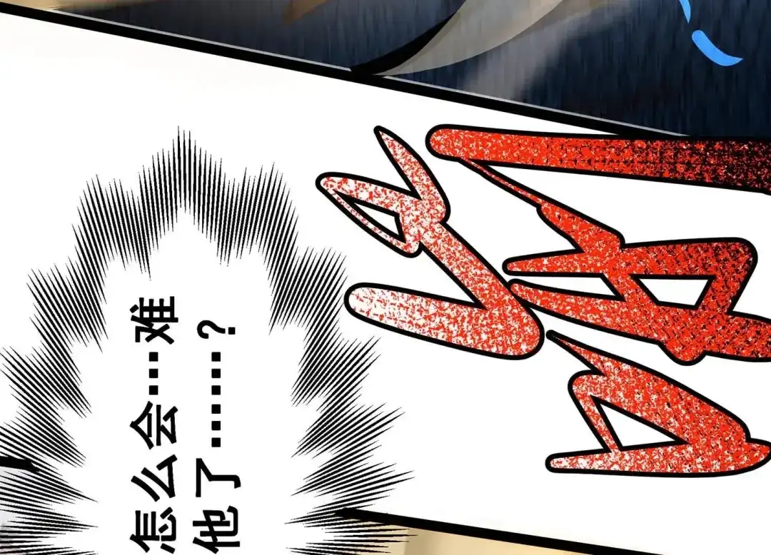 诸神退散 第26话 心机boy喻驰 第77页