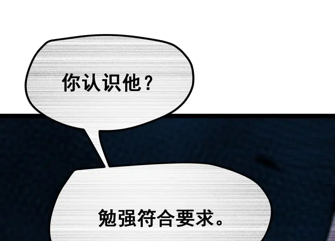 诸神退散 第26话 心机boy喻驰 第25页