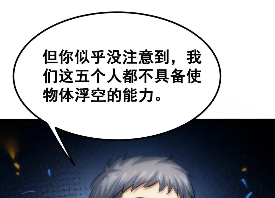 诸神退散 第27话 不可能完成的任务 第84页