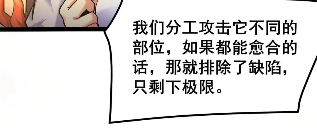 诸神退散 第27话 不可能完成的任务 第10页