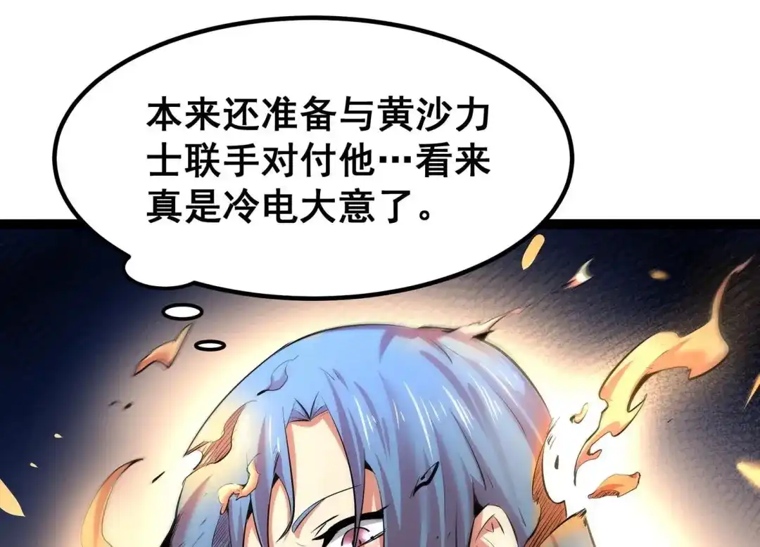 诸神退散 第27话 不可能完成的任务 第19页