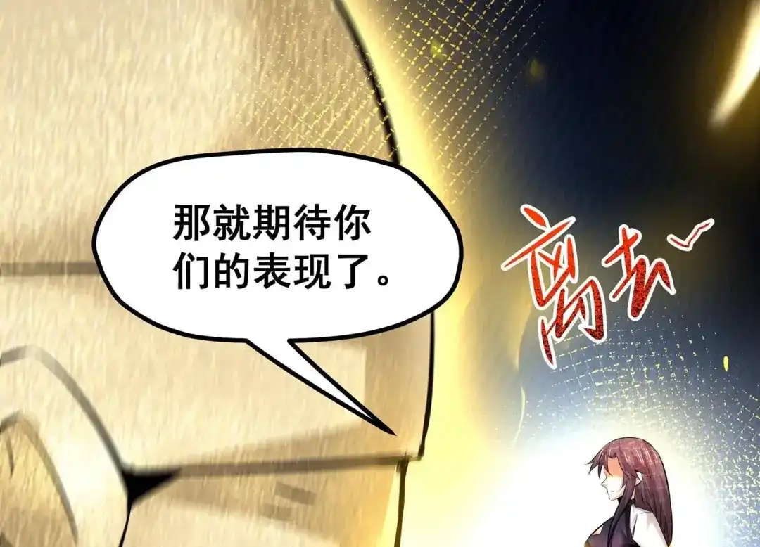 诸神退散 第27话 不可能完成的任务 第16页