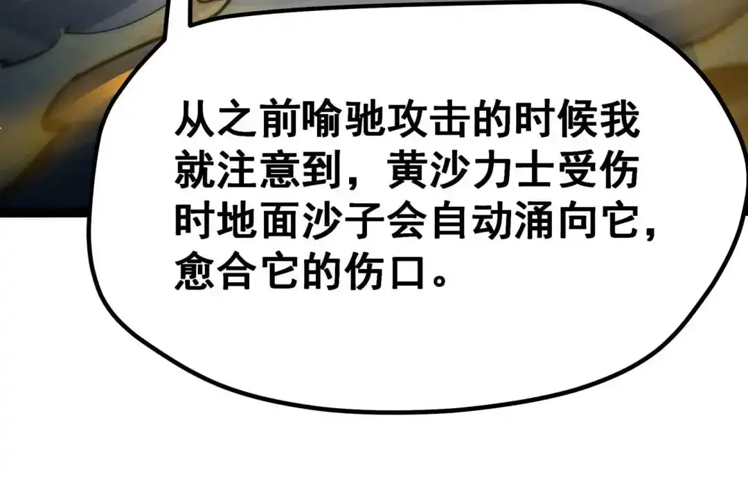 诸神退散 第27话 不可能完成的任务 第67页