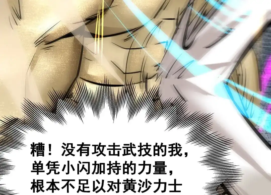 诸神退散 第27话 不可能完成的任务 第38页