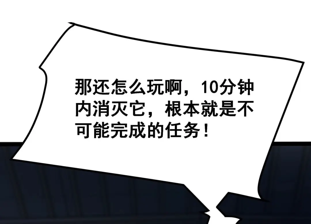 诸神退散 第27话 不可能完成的任务 第91页