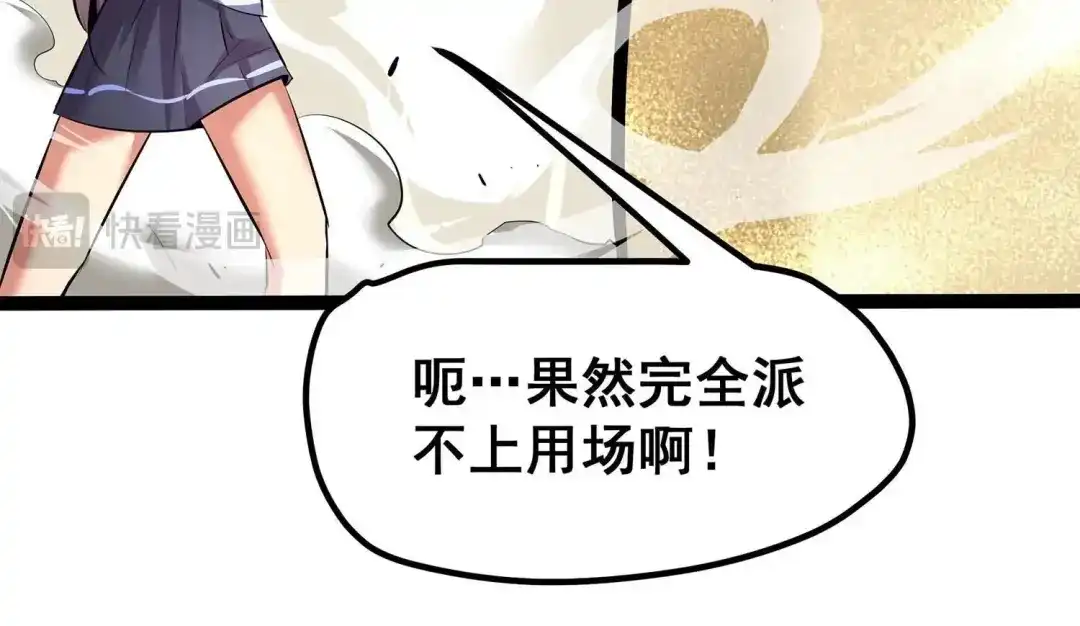 诸神退散 第27话 不可能完成的任务 第51页
