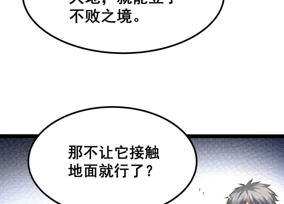 诸神退散 第27话 不可能完成的任务 第77页