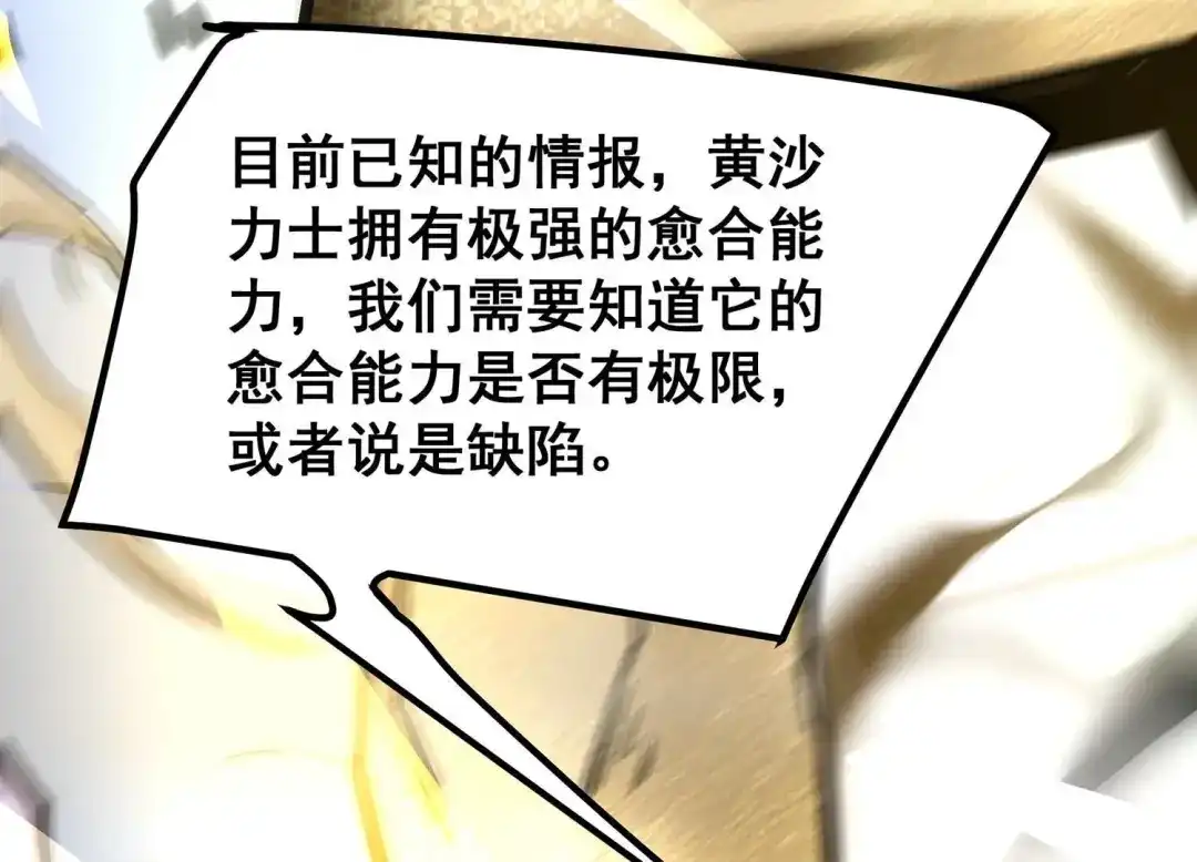诸神退散 第27话 不可能完成的任务 第6页