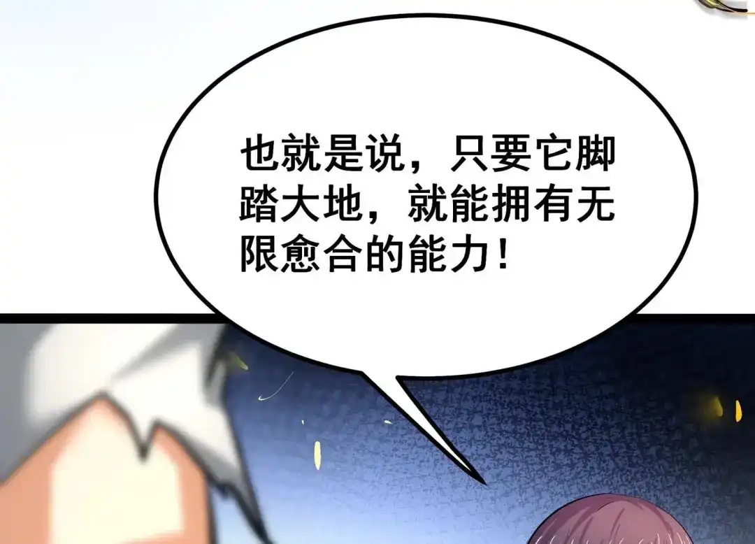 诸神退散 第27话 不可能完成的任务 第75页