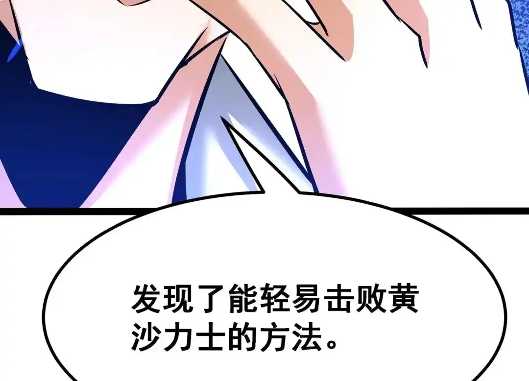 诸神退散 第27话 不可能完成的任务 第82页