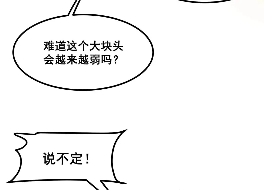 诸神退散 第28话 进化！钻石力士！ 第5页